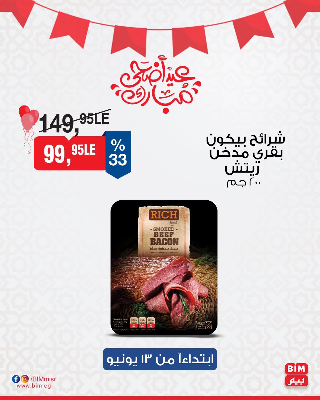 bim offers from 12jun to 13jun 2025 عروض بيم من 12 يونيو حتى 13 يونيو 2025 صفحة رقم 14